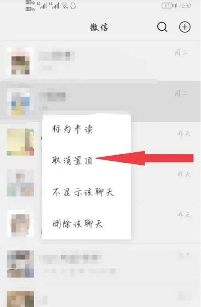 取消置顶操作