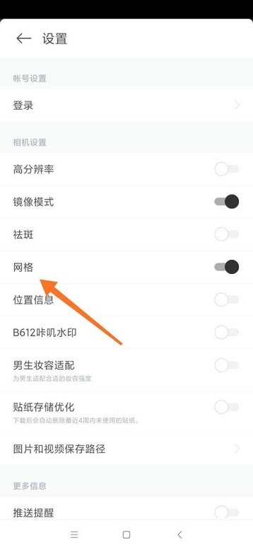 选择网格选项