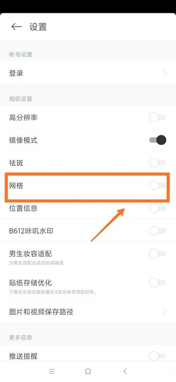 关闭网格