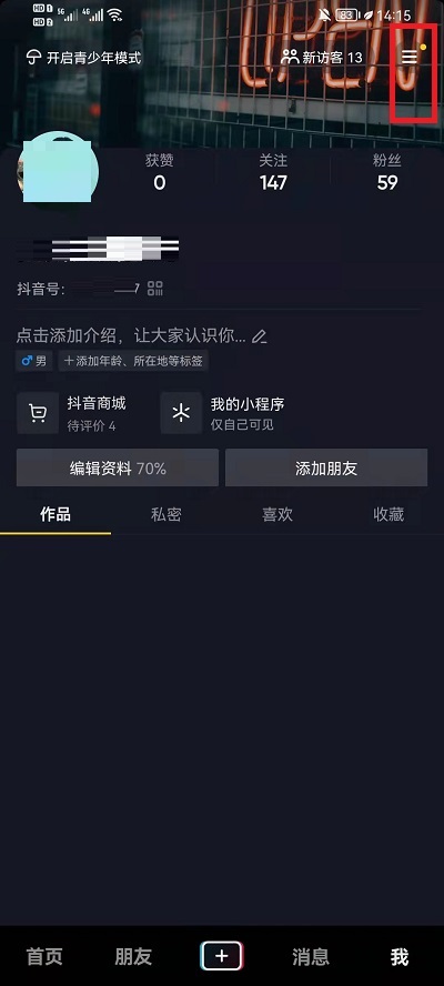 抖音关闭关注页未读消息教程，轻松享受清爽无红点体验