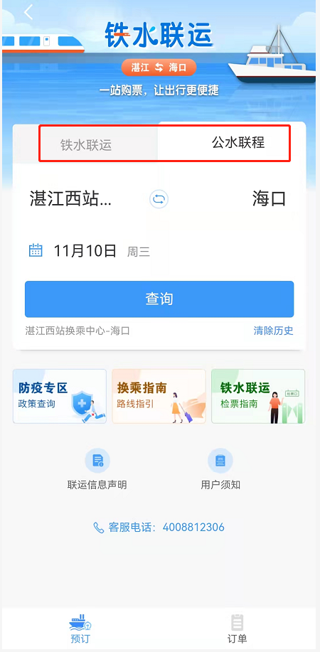 联程方案展示