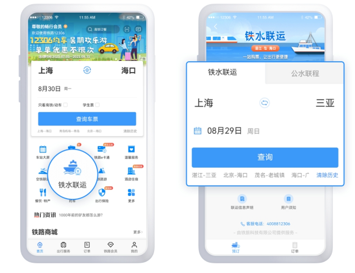 铁水联运购票入口