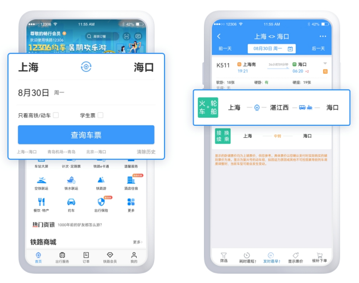 铁水联运票查询