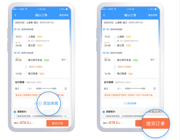 订单提交