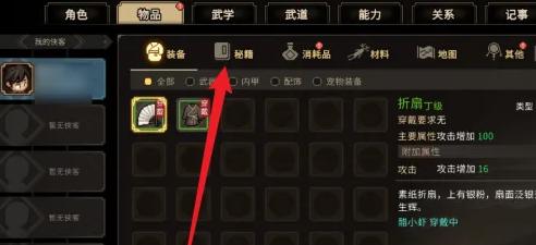 大侠立志传武功修炼技巧