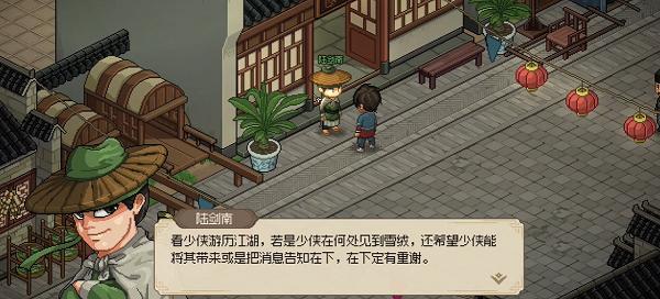 大侠立志传陆剑南入队