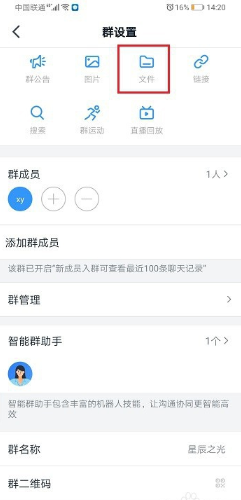 群文件界面展示