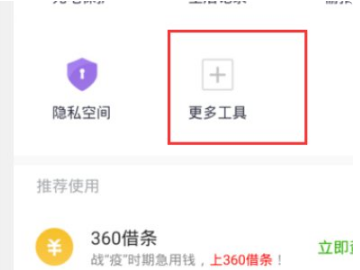 360手机卫士隐私短信设置