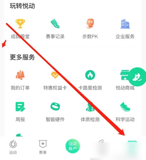 悦动圈账号管理操作方法