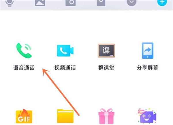 腾讯QQ群语音发起演示