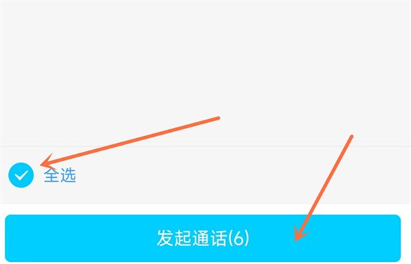 QQ群语音好友选择示例