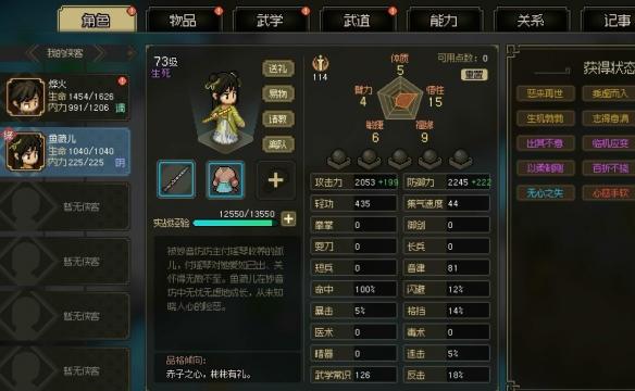 角色界面
