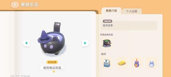 心动小镇奇灵夜南瓜食谱汇总