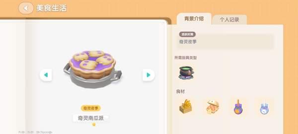 心动小镇奇灵夜南瓜食谱汇总