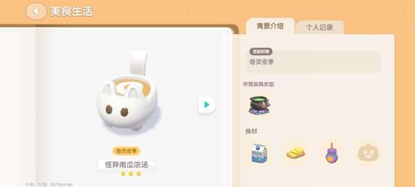 心动小镇奇灵夜南瓜食谱汇总