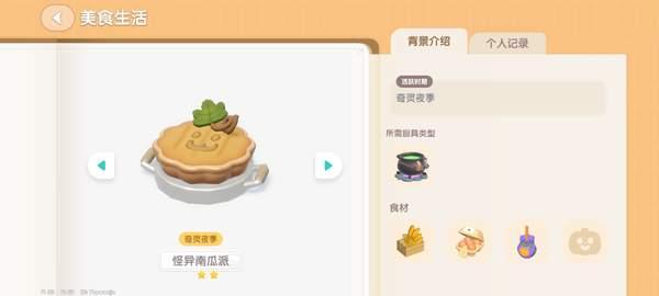 心动小镇奇灵夜南瓜食谱汇总
