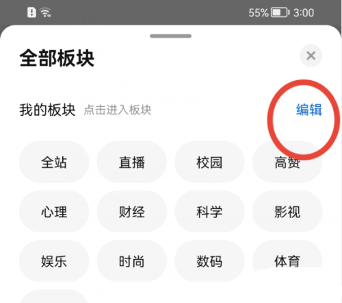 如何在知乎添加板块？知乎添加科学板块教程 多图详解