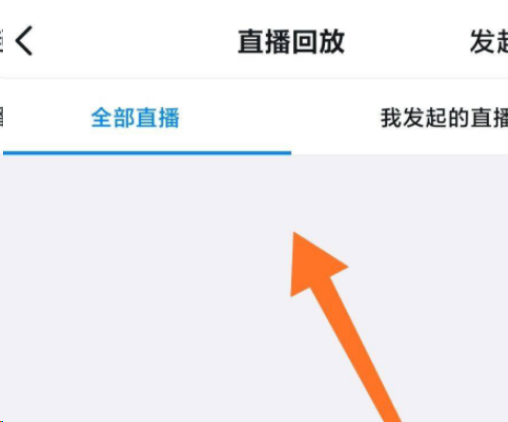 选择课程回放