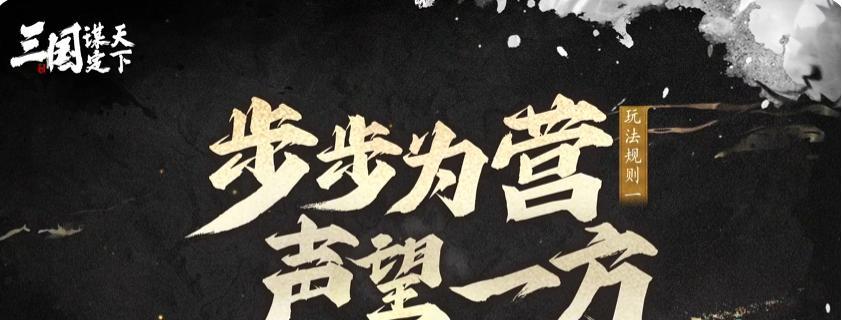 三国谋定天下s4赛季攻略