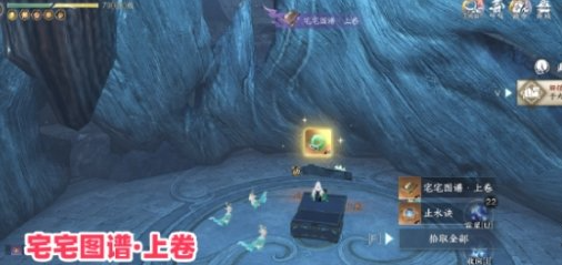 逆水寒手游宅宅图谱上下卷获取位置