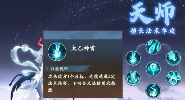 封神幻想世界天师职业特性