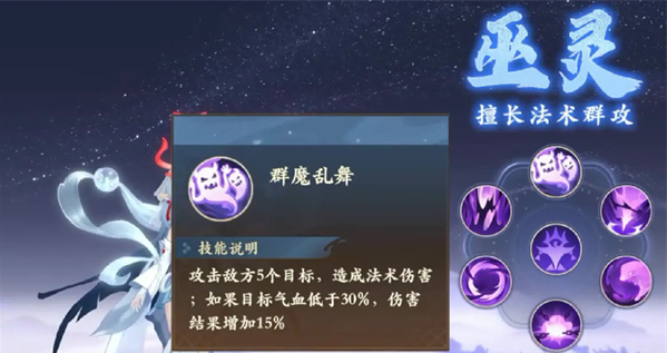 封神幻想世界巫灵职业特性