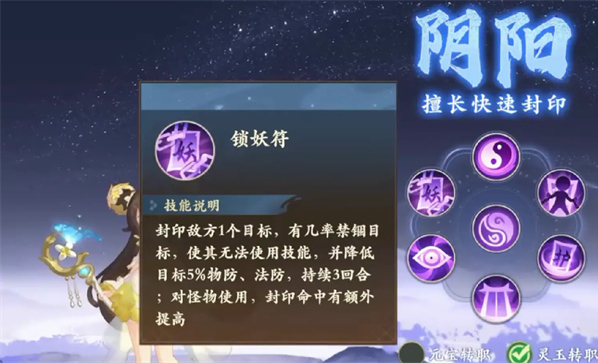 封神幻想世界封印职业