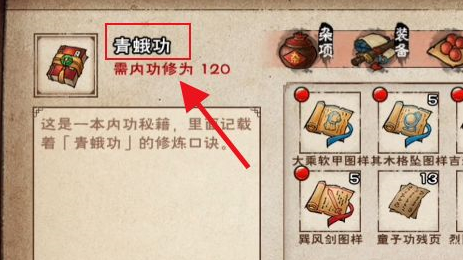 战胜恶霸获取青蛾功