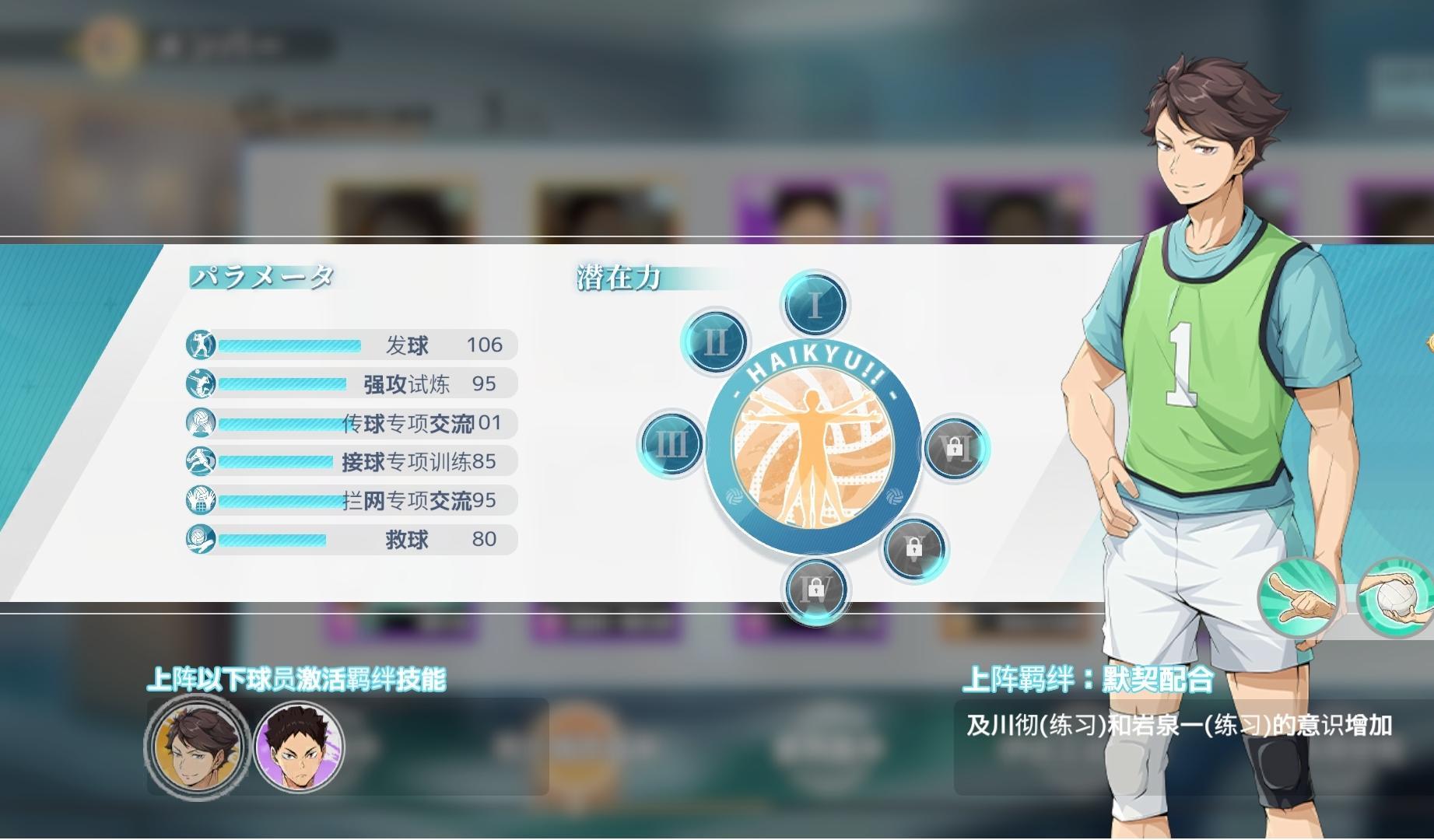 及川彻与岩泉一默契配合
