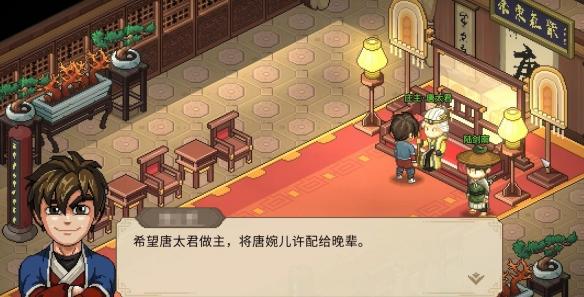 万兽山庄唐婉儿好感度提升