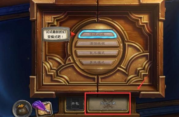 炉石传说卡组复制方法
