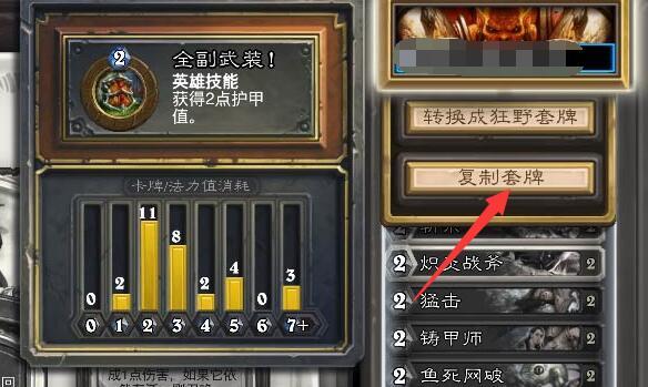 炉石传说卡组复制教程