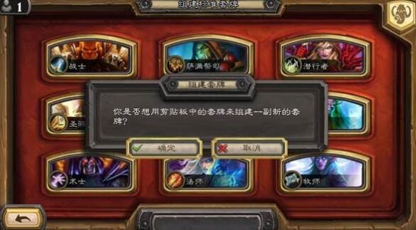 炉石传说卡组复制完成