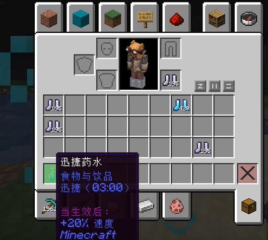 深海探索者与迅捷药水组合