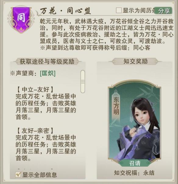 剑网3无界万花同心盟声望提升