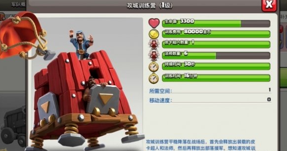 部落冲突攻城训练营使用