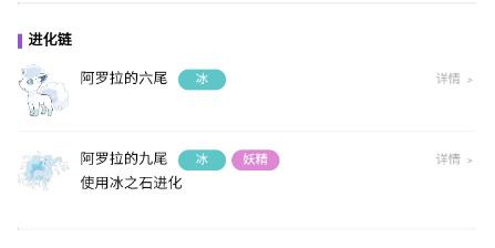 阿罗拉九尾种族值
