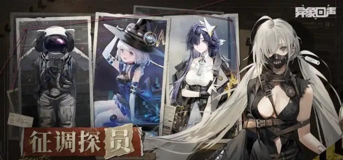 异象回声新手探员分析