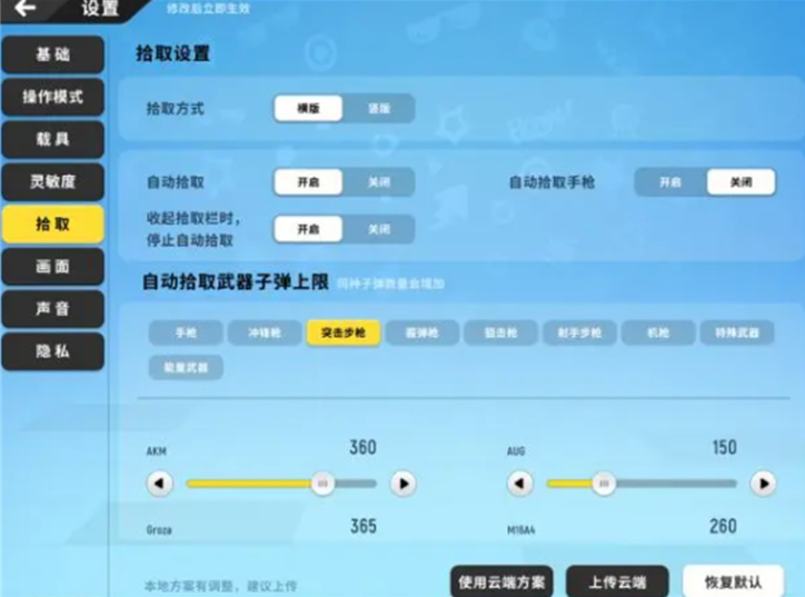 香肠派对基础设置调整