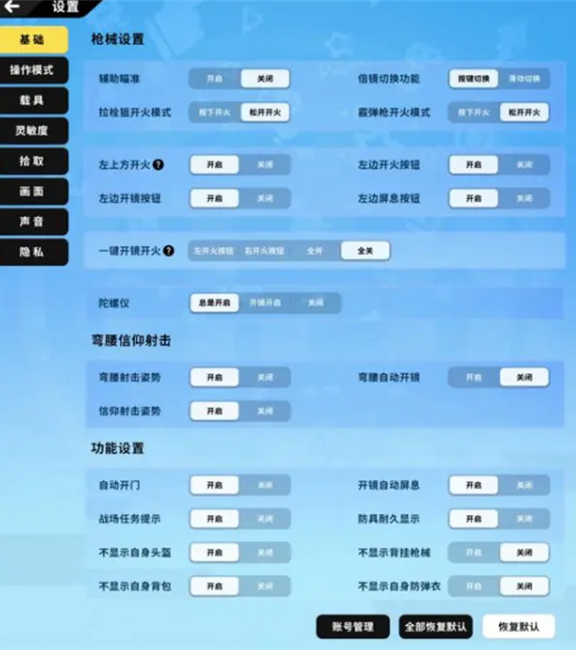 香肠派对基础设置调整