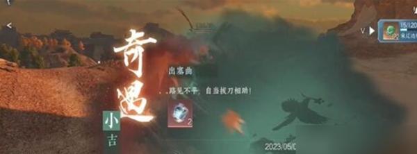 逆水寒手游出塞曲奇遇