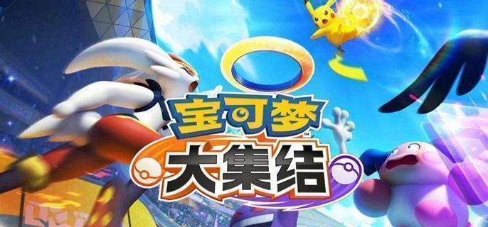 宝可梦大集结特攻特防属性展示