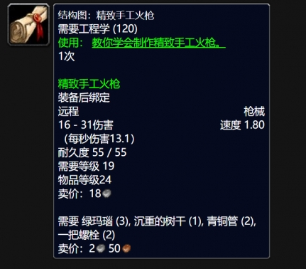 魔兽世界精致手工火枪图纸