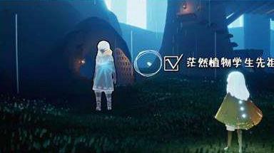 光遇茫然植物学生先祖