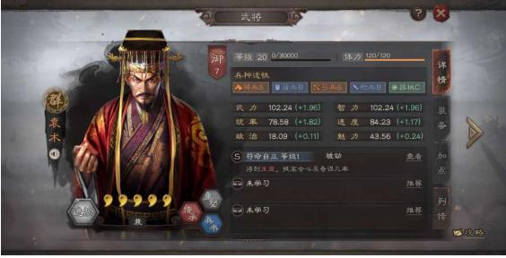三国志战略版袁术阵容战法