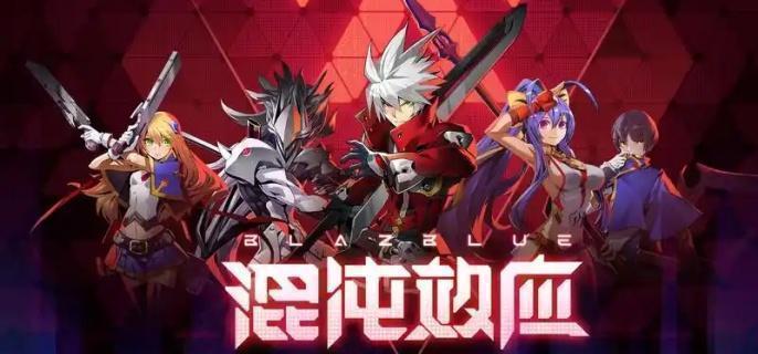 苍翼混沌效应流派介绍
