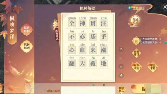 逆水寒手游说英雄卡成语大王获取秘籍