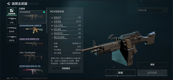 三角洲行动M249使用攻略
