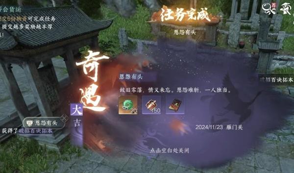 逆水寒手游恩怨有头奇遇任务指引