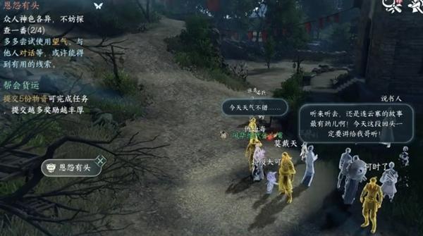 逆水寒手游恩怨有头奇遇任务指引